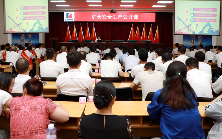 矿长公开课1.jpg