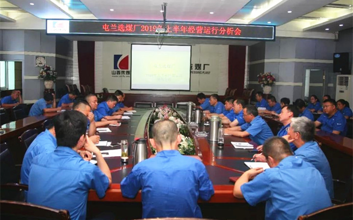 经营分析会.jpg